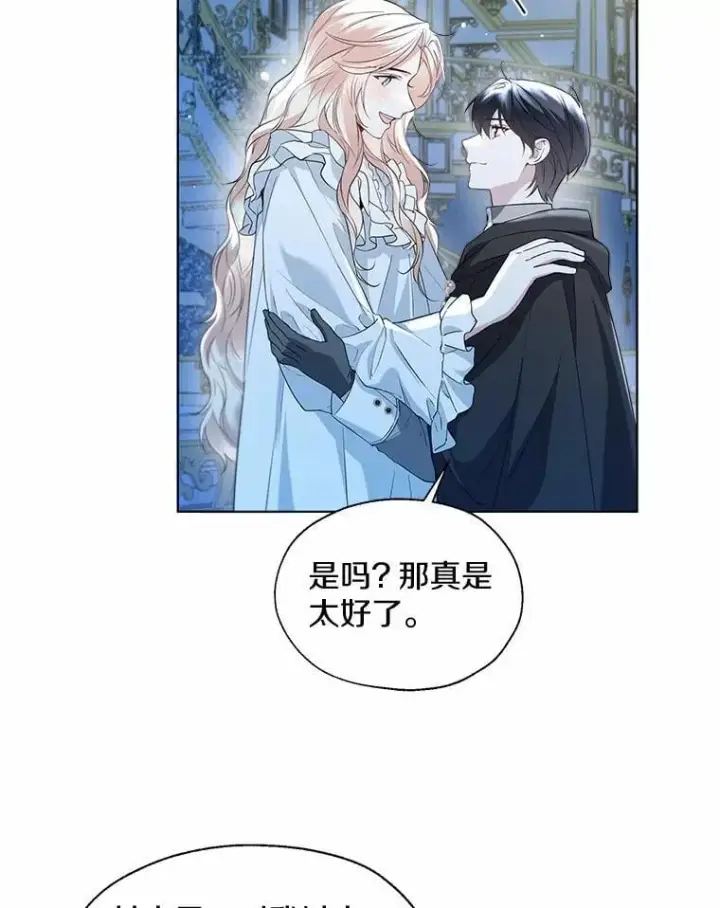 《一不小心娶了女装大佬》66.诉说爱意图18