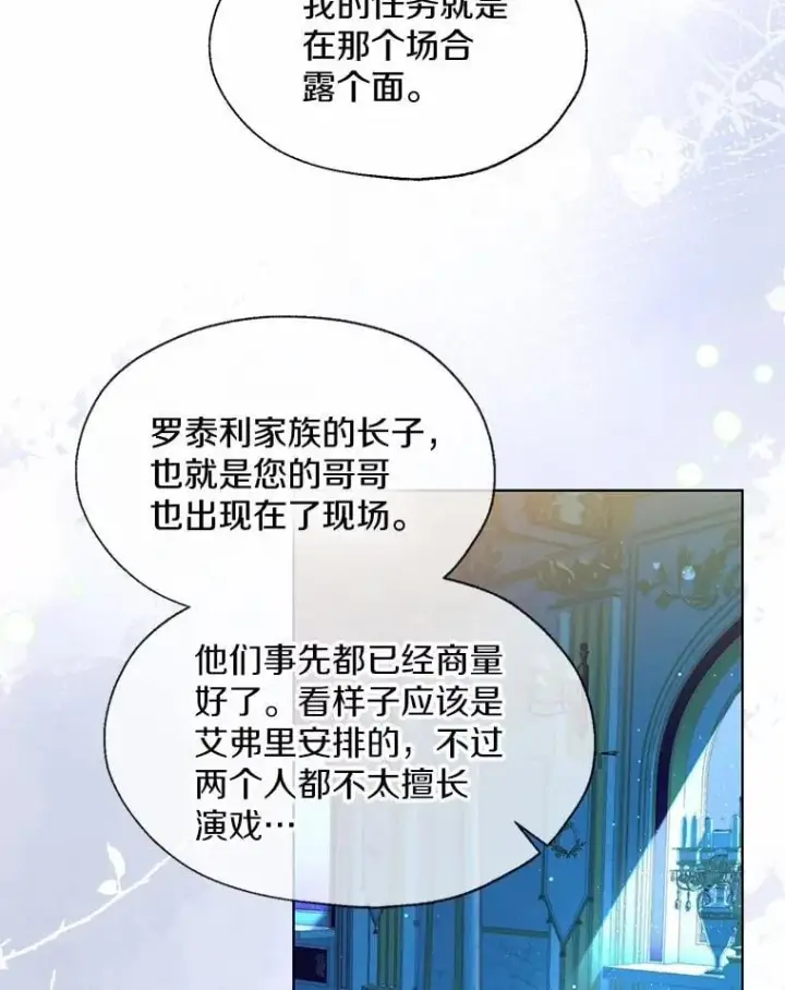 《一不小心娶了女装大佬》66.诉说爱意图20