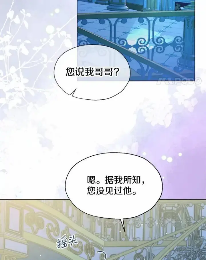 《一不小心娶了女装大佬》66.诉说爱意图21