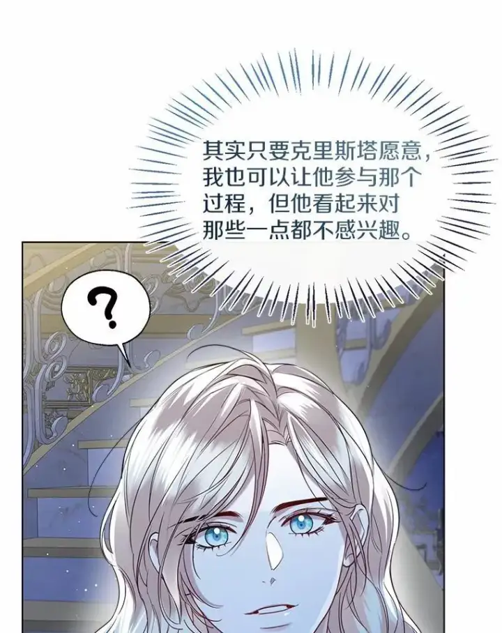 《一不小心娶了女装大佬》66.诉说爱意图29