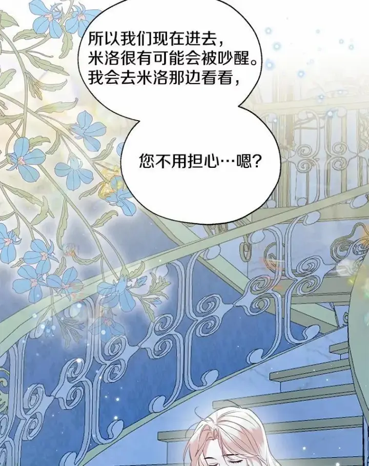 《一不小心娶了女装大佬》66.诉说爱意图3