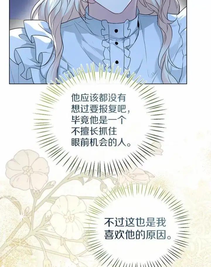 《一不小心娶了女装大佬》66.诉说爱意图30
