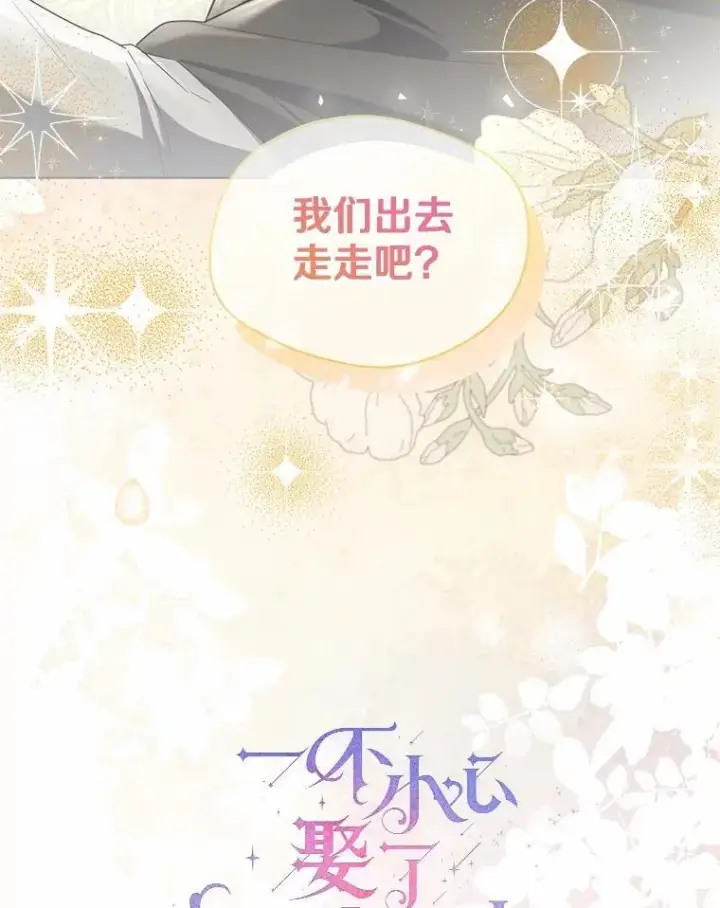 《一不小心娶了女装大佬》66.诉说爱意图32