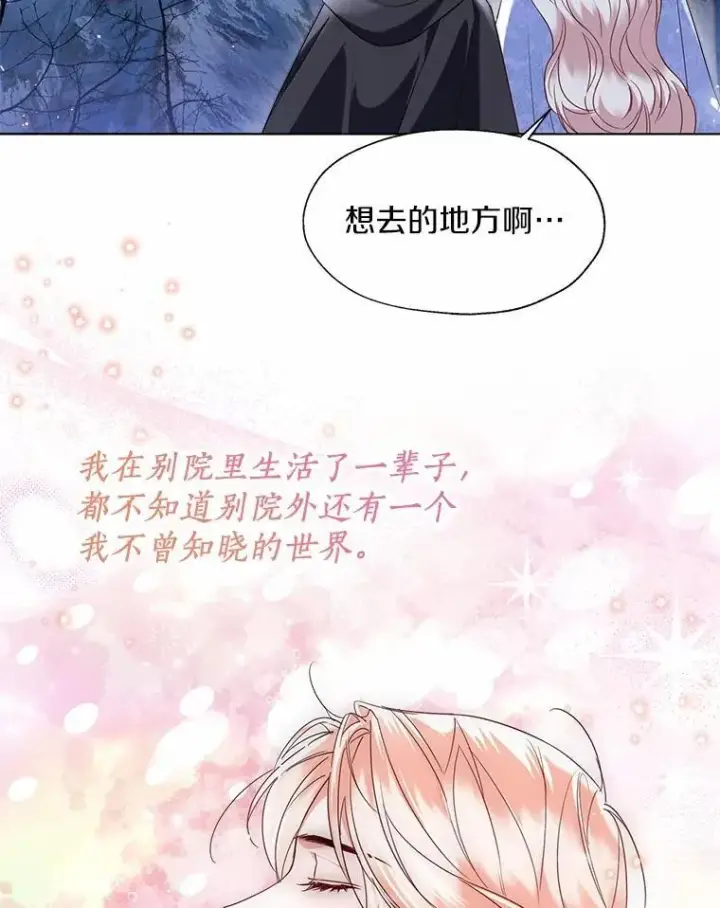 《一不小心娶了女装大佬》66.诉说爱意图36