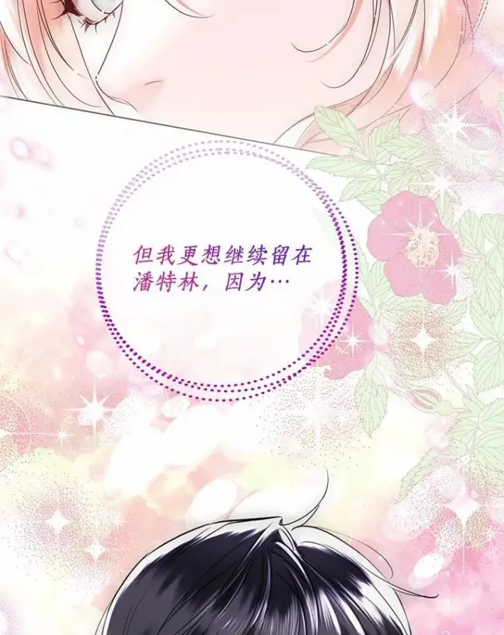 《一不小心娶了女装大佬》66.诉说爱意图39