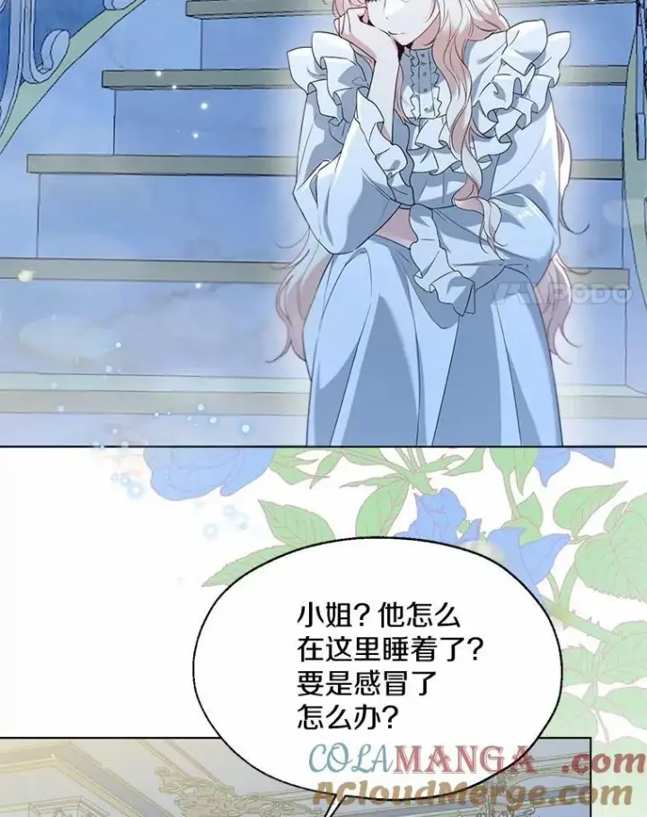 《一不小心娶了女装大佬》66.诉说爱意图4