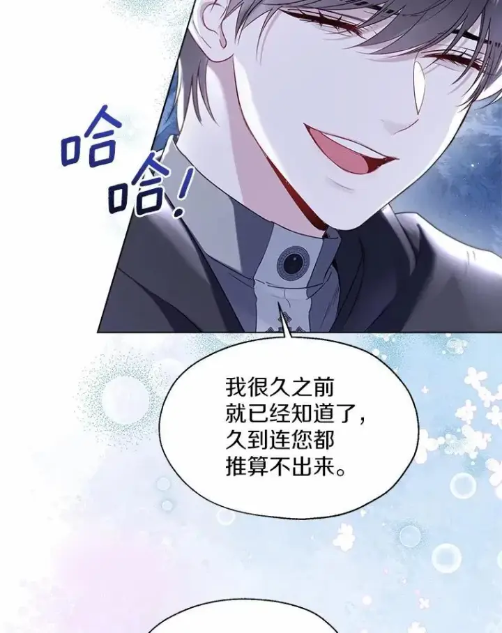 《一不小心娶了女装大佬》66.诉说爱意图44