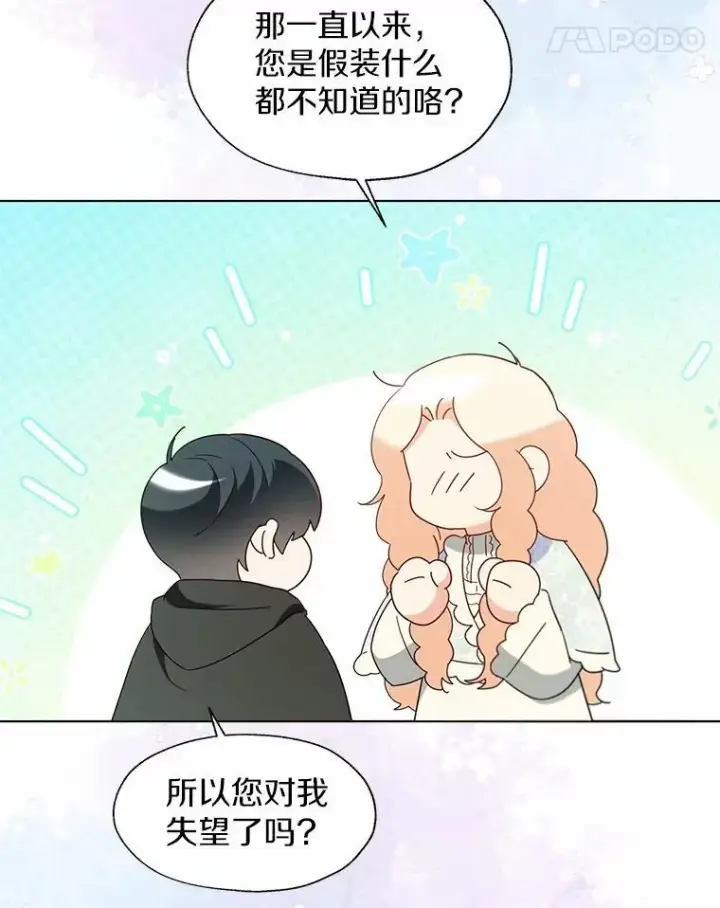 《一不小心娶了女装大佬》66.诉说爱意图45