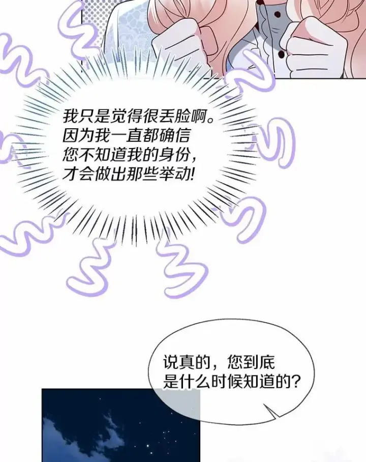 《一不小心娶了女装大佬》66.诉说爱意图47