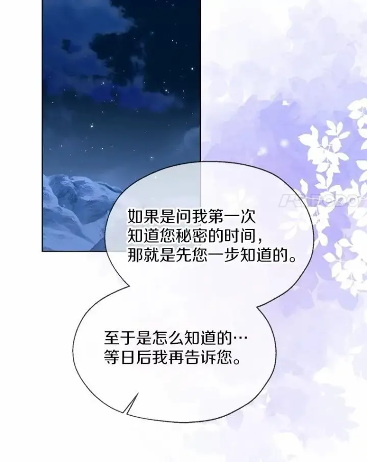 《一不小心娶了女装大佬》66.诉说爱意图48
