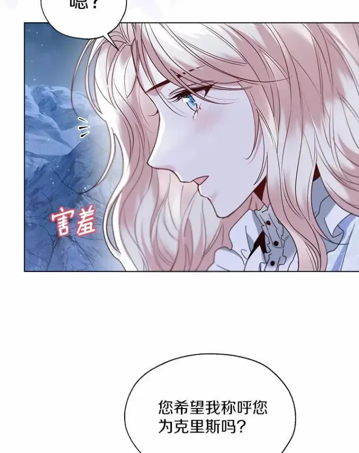 《一不小心娶了女装大佬》66.诉说爱意图50
