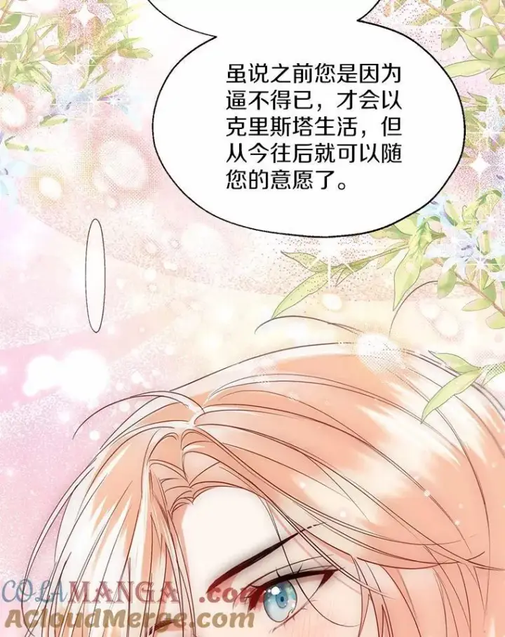 《一不小心娶了女装大佬》66.诉说爱意图52