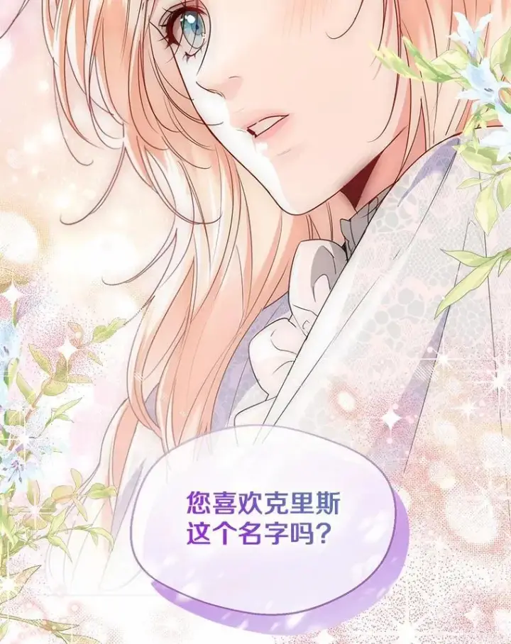 《一不小心娶了女装大佬》66.诉说爱意图53