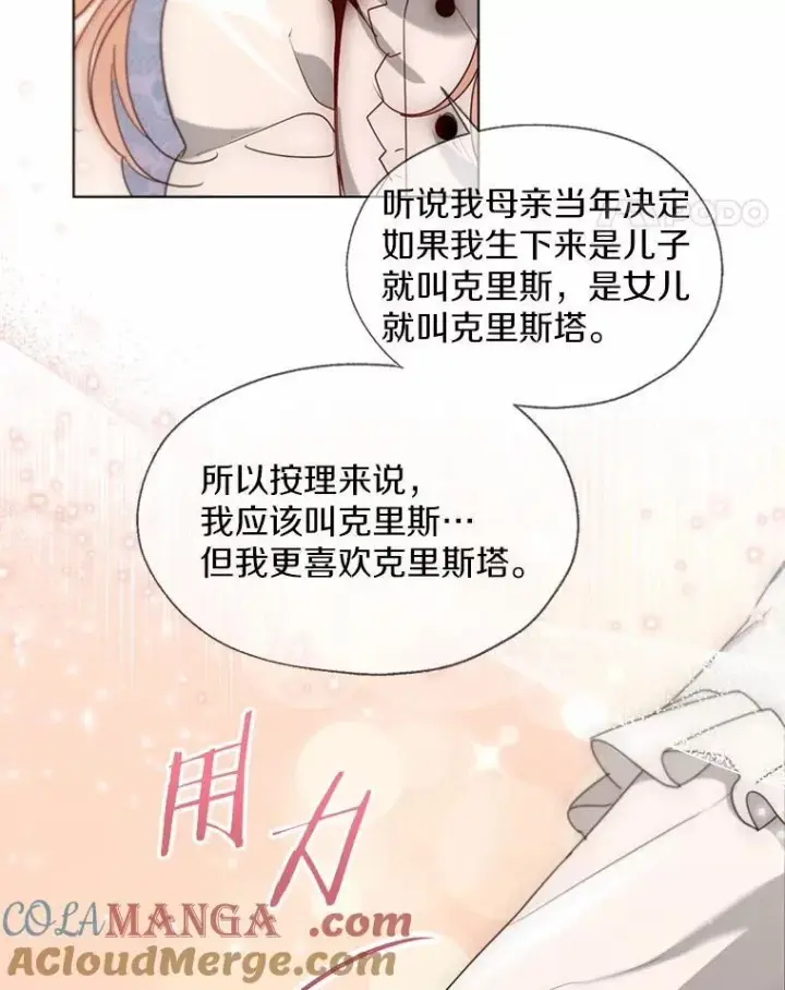 《一不小心娶了女装大佬》66.诉说爱意图55