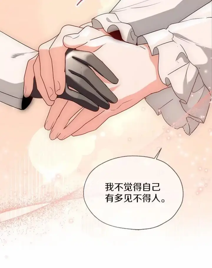 《一不小心娶了女装大佬》66.诉说爱意图56
