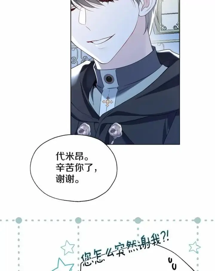 《一不小心娶了女装大佬》66.诉说爱意图6