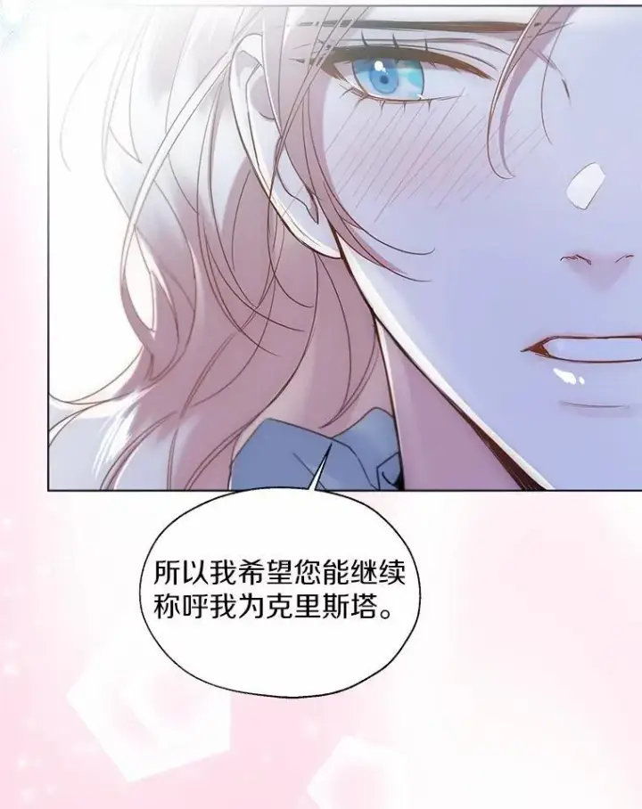 《一不小心娶了女装大佬》66.诉说爱意图60