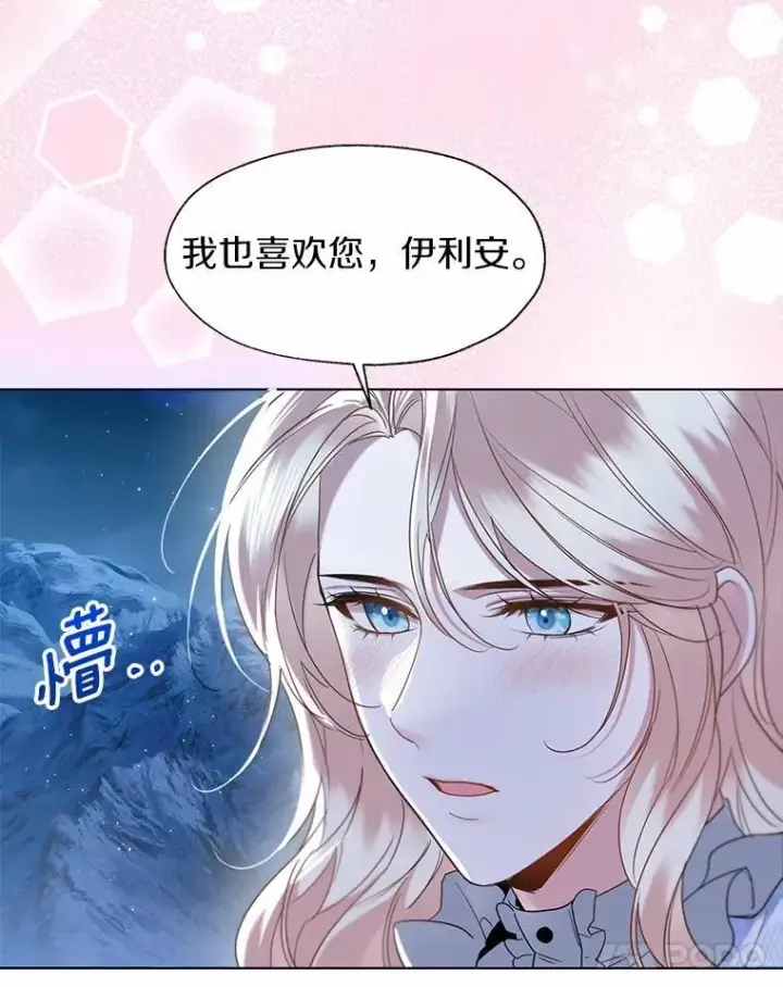 《一不小心娶了女装大佬》66.诉说爱意图62
