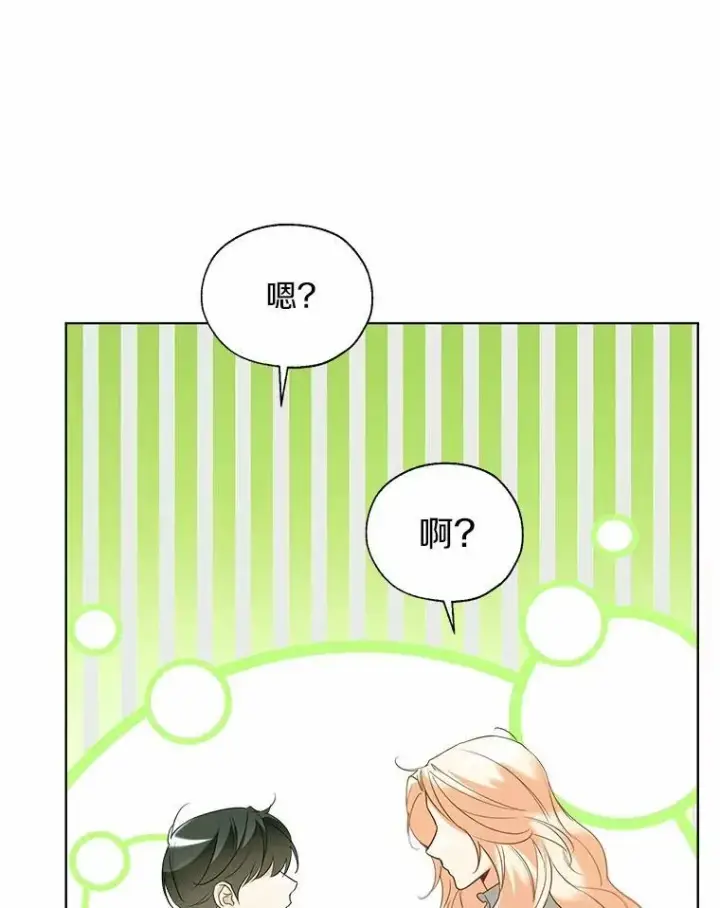 《一不小心娶了女装大佬》66.诉说爱意图63