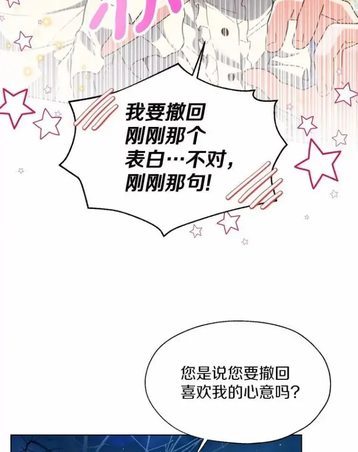 《一不小心娶了女装大佬》66.诉说爱意图66
