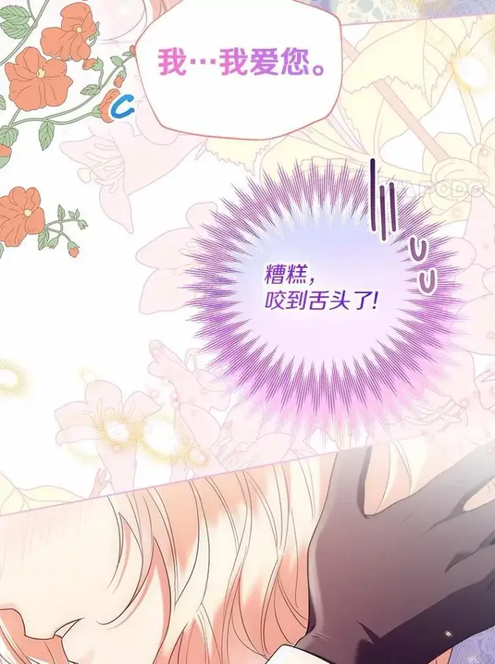 《一不小心娶了女装大佬》66.诉说爱意图75