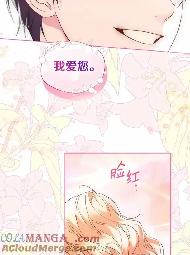 《一不小心娶了女装大佬》66.诉说爱意图79