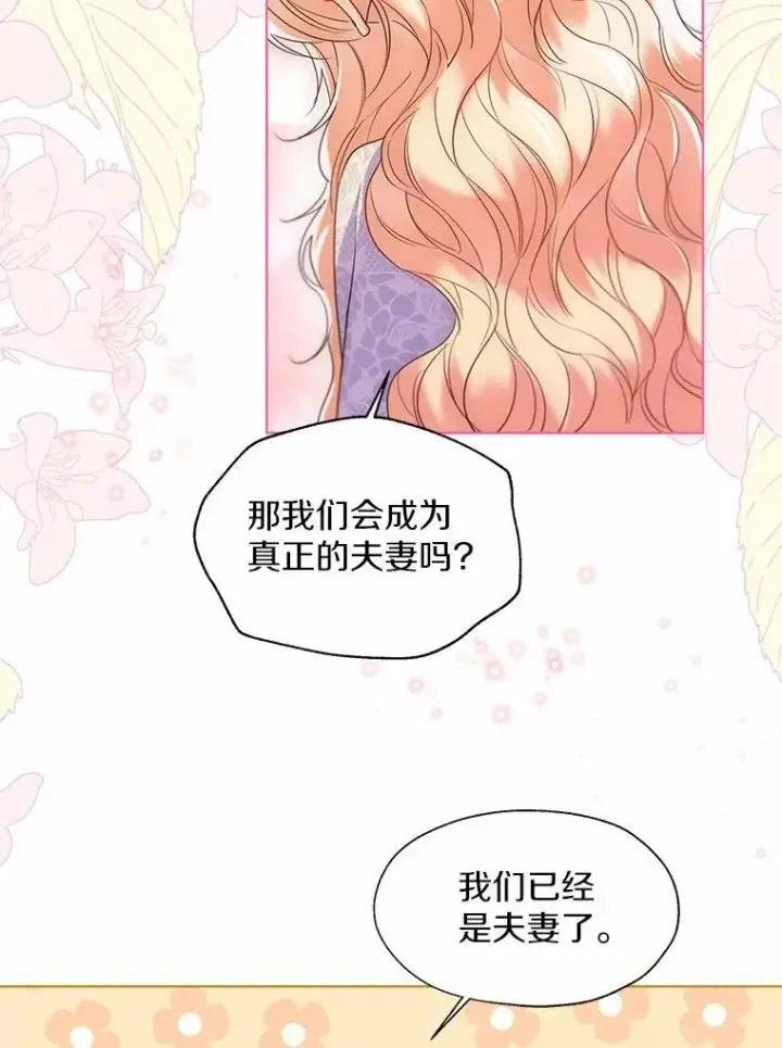 《一不小心娶了女装大佬》66.诉说爱意图80