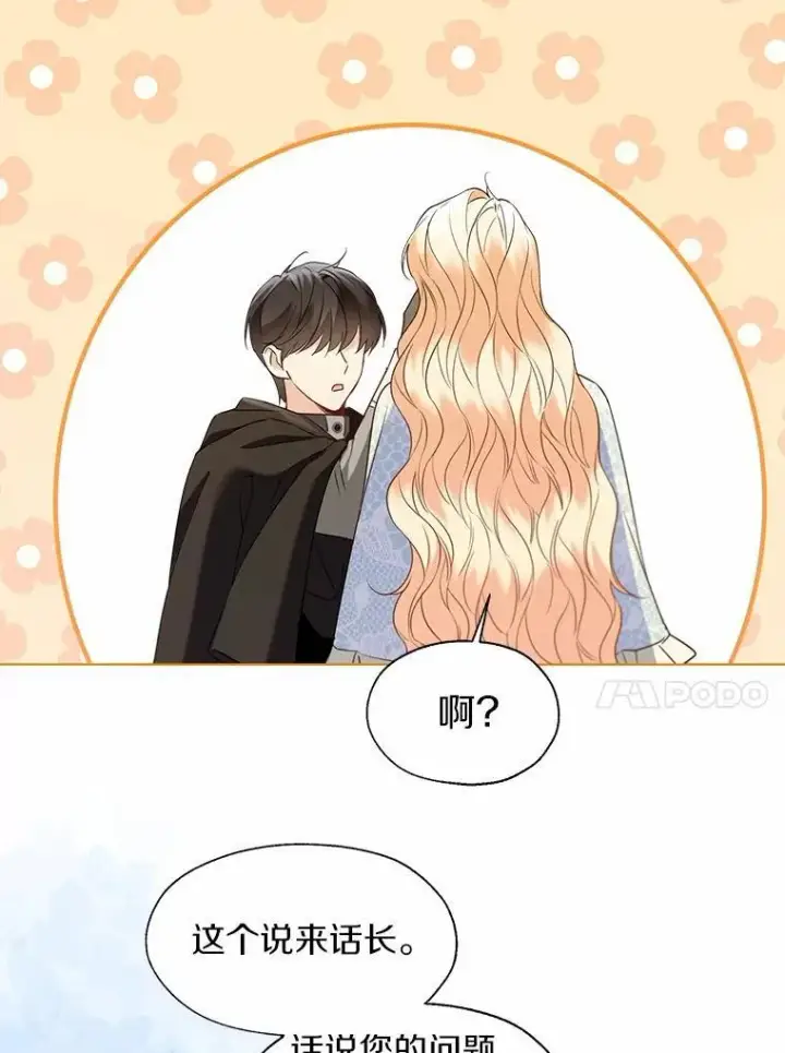 《一不小心娶了女装大佬》66.诉说爱意图81