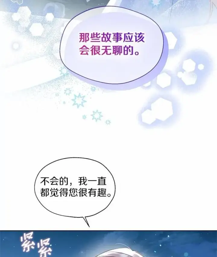 《一不小心娶了女装大佬》66.诉说爱意图87