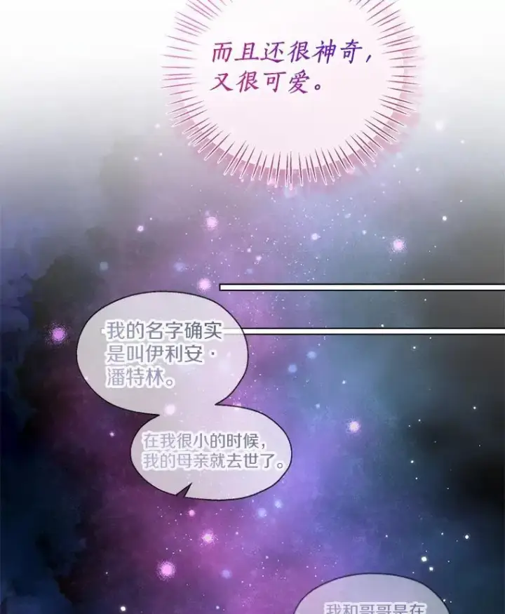 《一不小心娶了女装大佬》66.诉说爱意图90