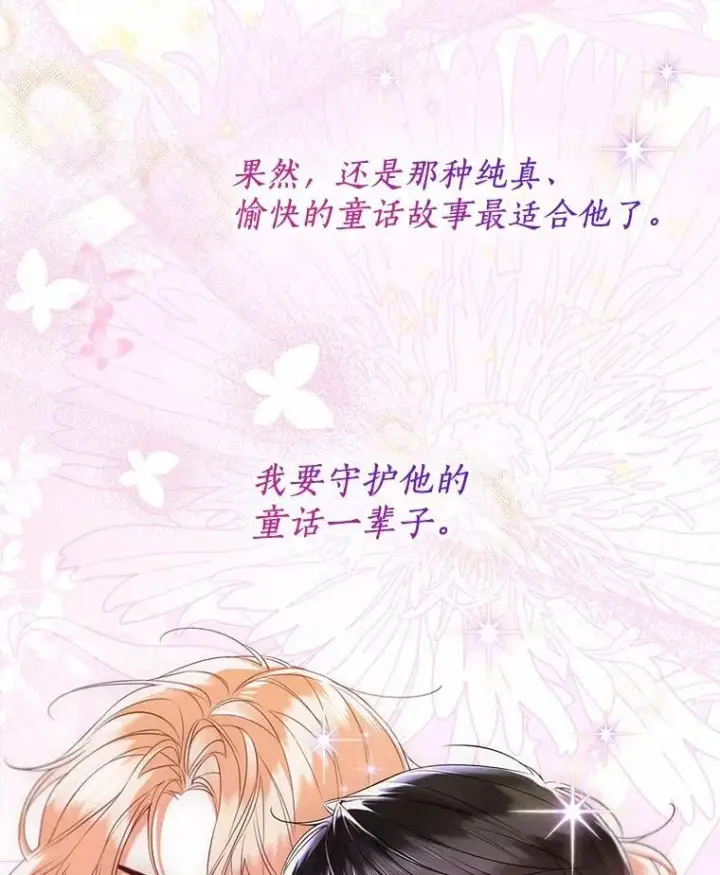 《一不小心娶了女装大佬》66.诉说爱意图93