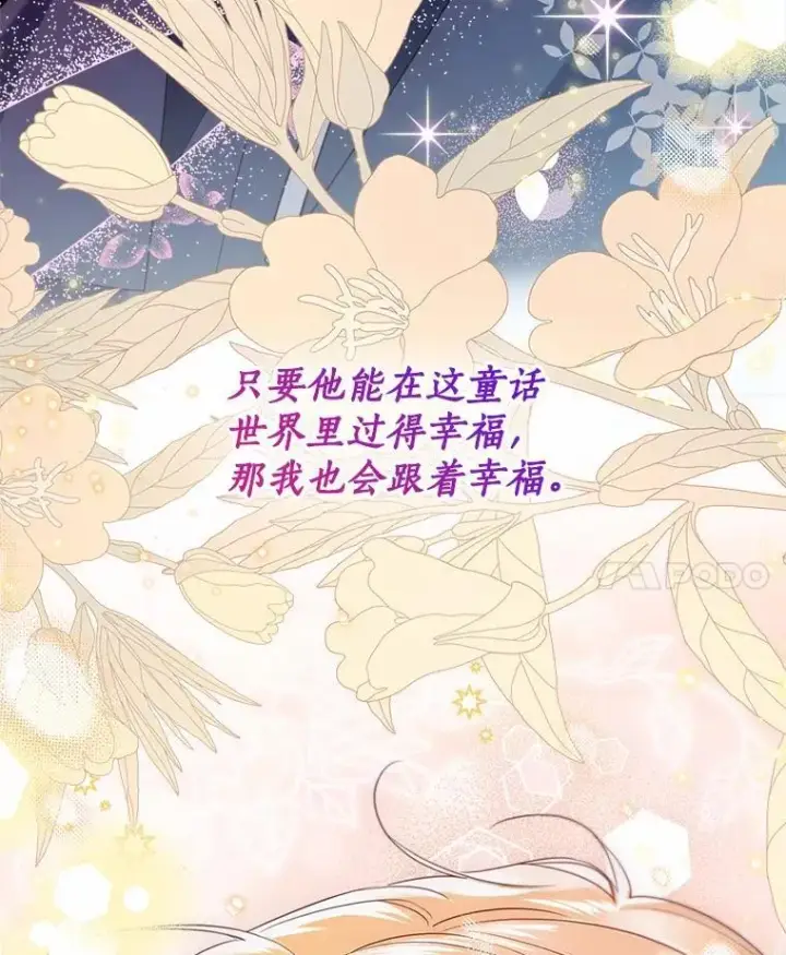 《一不小心娶了女装大佬》66.诉说爱意图95