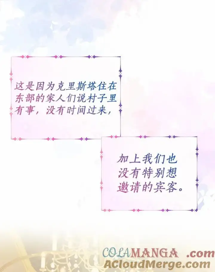 漫画《一不小心娶了女装大佬》外传1.婚纱第10张图