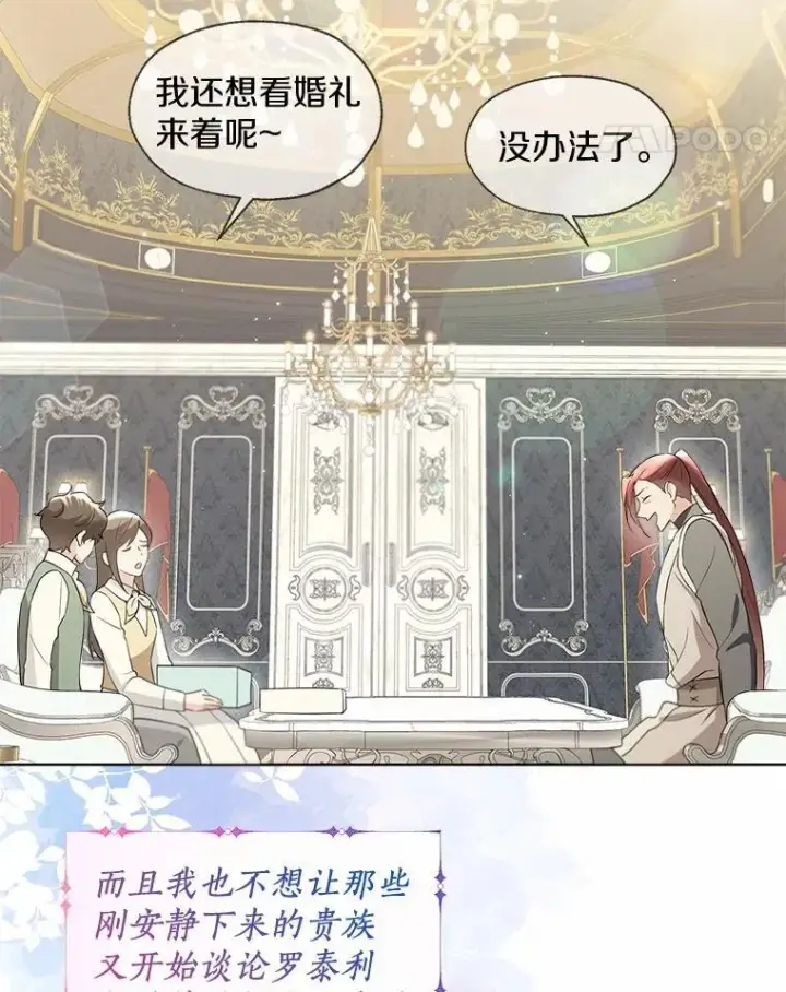 漫画《一不小心娶了女装大佬》外传1.婚纱第11张图
