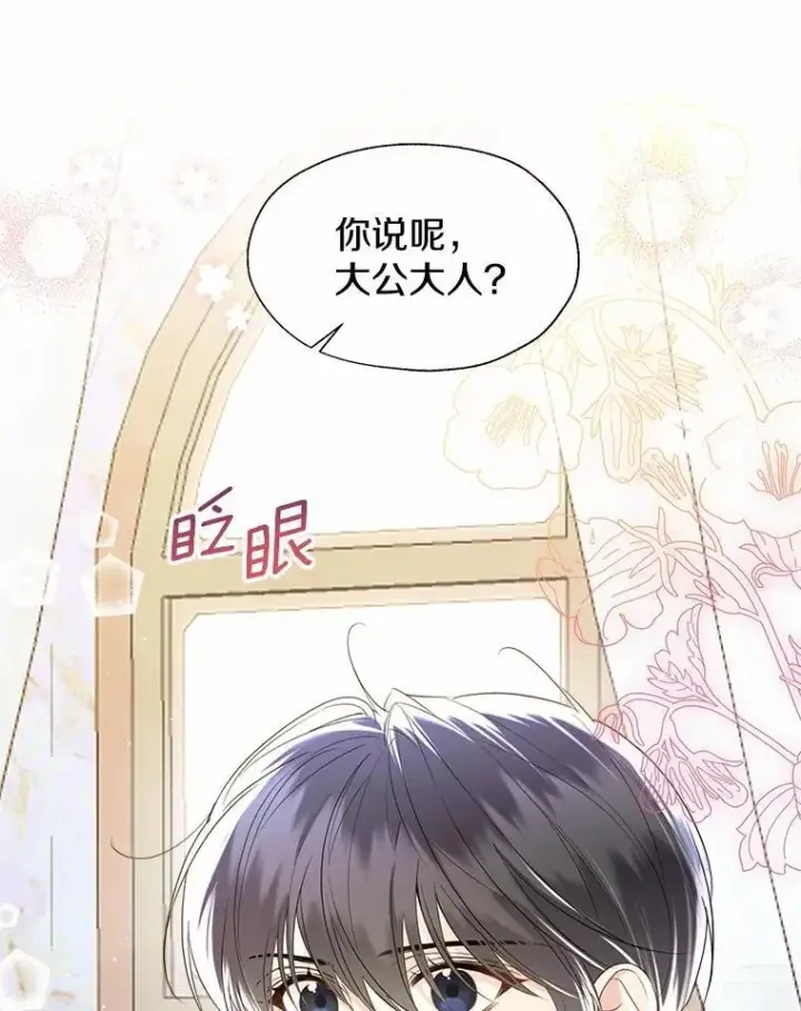 漫画《一不小心娶了女装大佬》外传1.婚纱第15张图