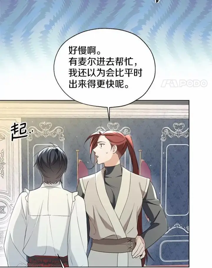 漫画《一不小心娶了女装大佬》外传1.婚纱第21张图
