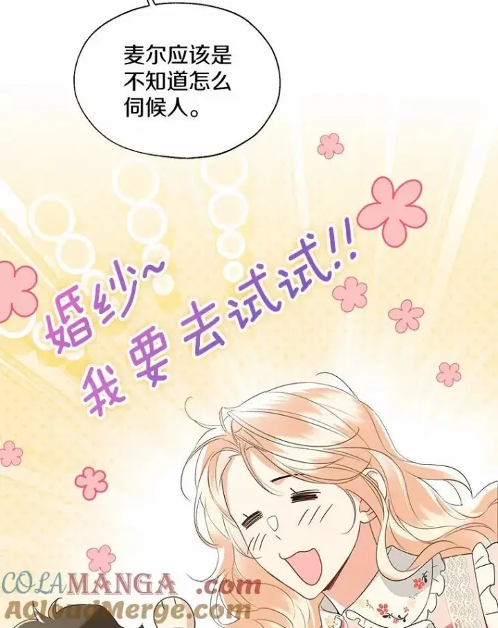 漫画《一不小心娶了女装大佬》外传1.婚纱第22张图