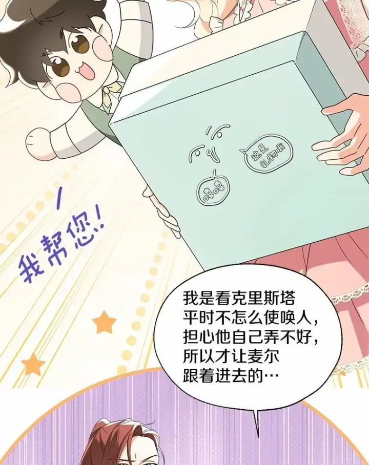 漫画《一不小心娶了女装大佬》外传1.婚纱第23张图