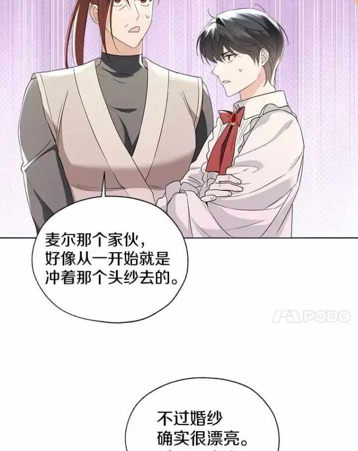 漫画《一不小心娶了女装大佬》外传1.婚纱第24张图