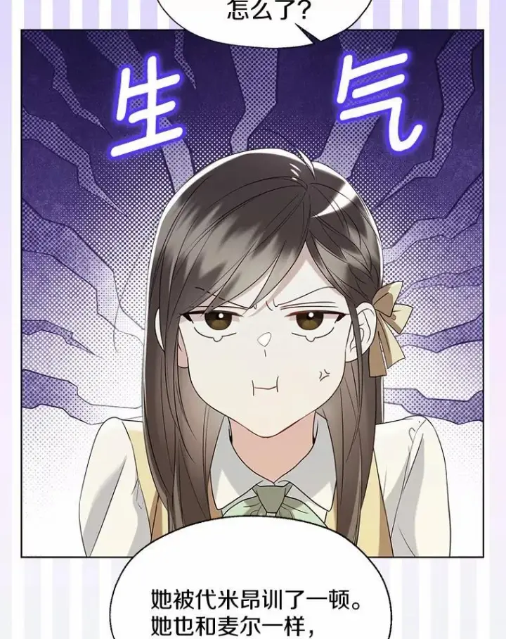漫画《一不小心娶了女装大佬》外传1.婚纱第26张图