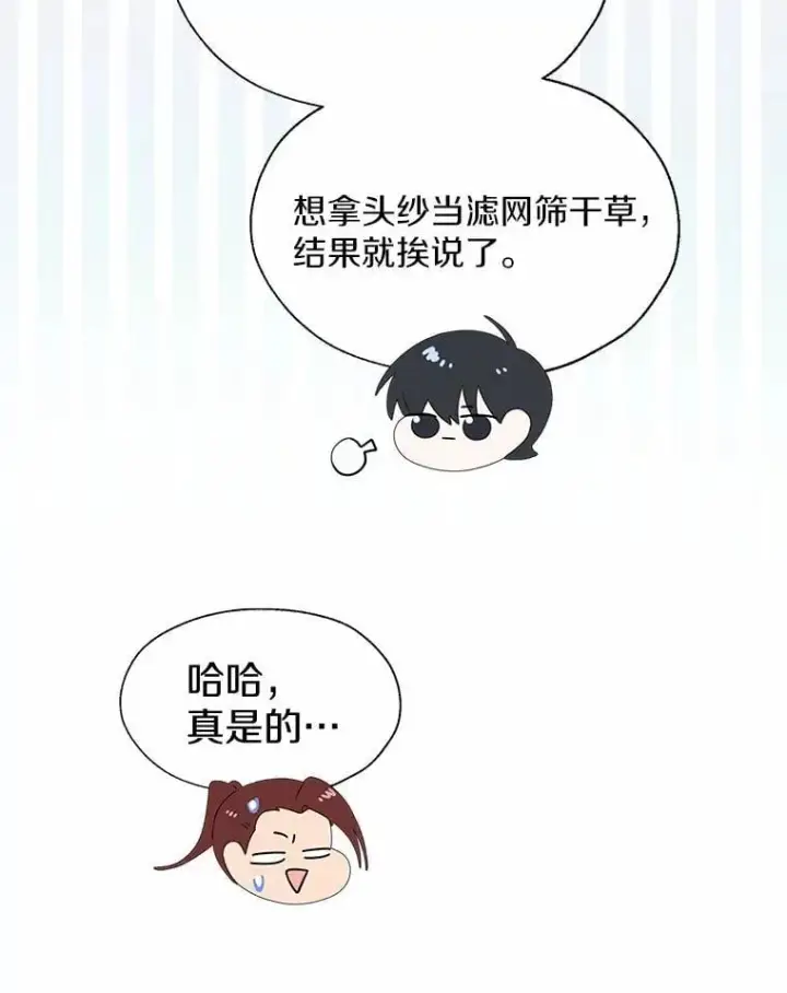 漫画《一不小心娶了女装大佬》外传1.婚纱第27张图