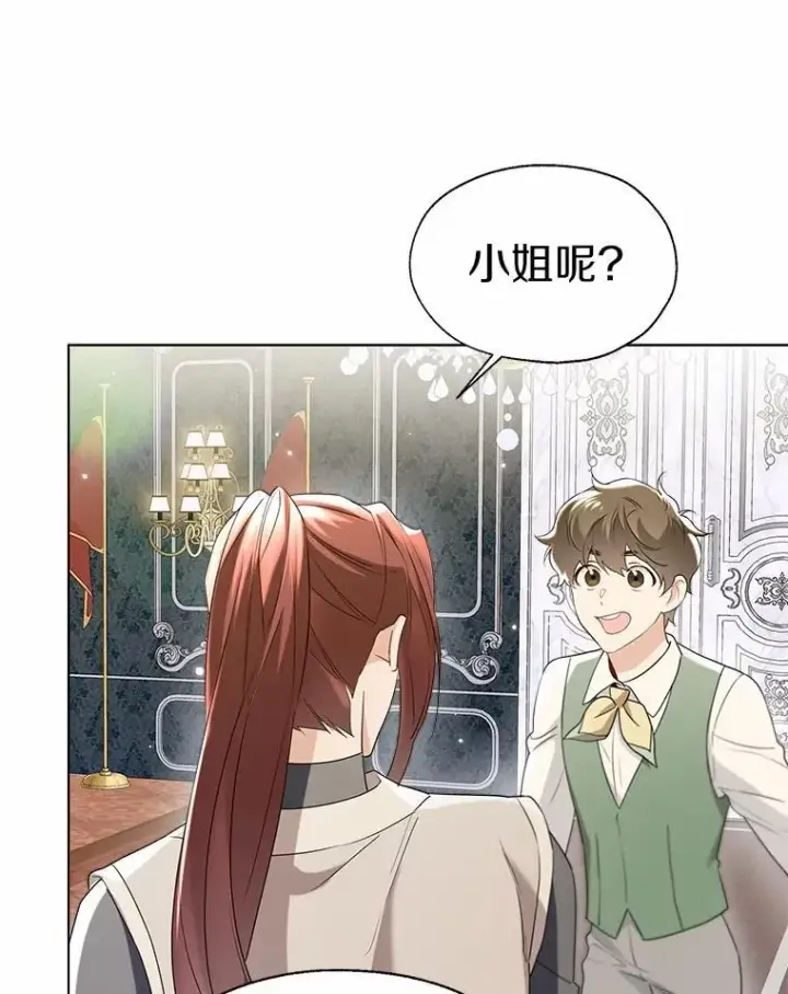 漫画《一不小心娶了女装大佬》外传1.婚纱第29张图