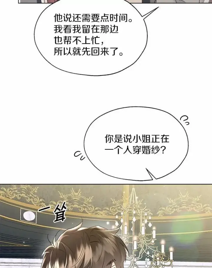 漫画《一不小心娶了女装大佬》外传1.婚纱第30张图