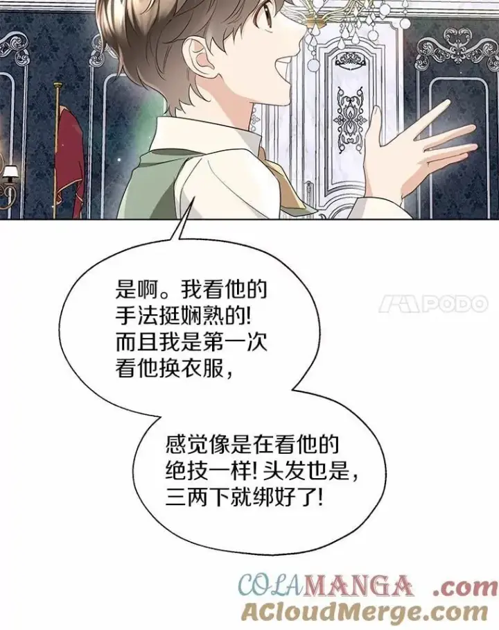 漫画《一不小心娶了女装大佬》外传1.婚纱第31张图
