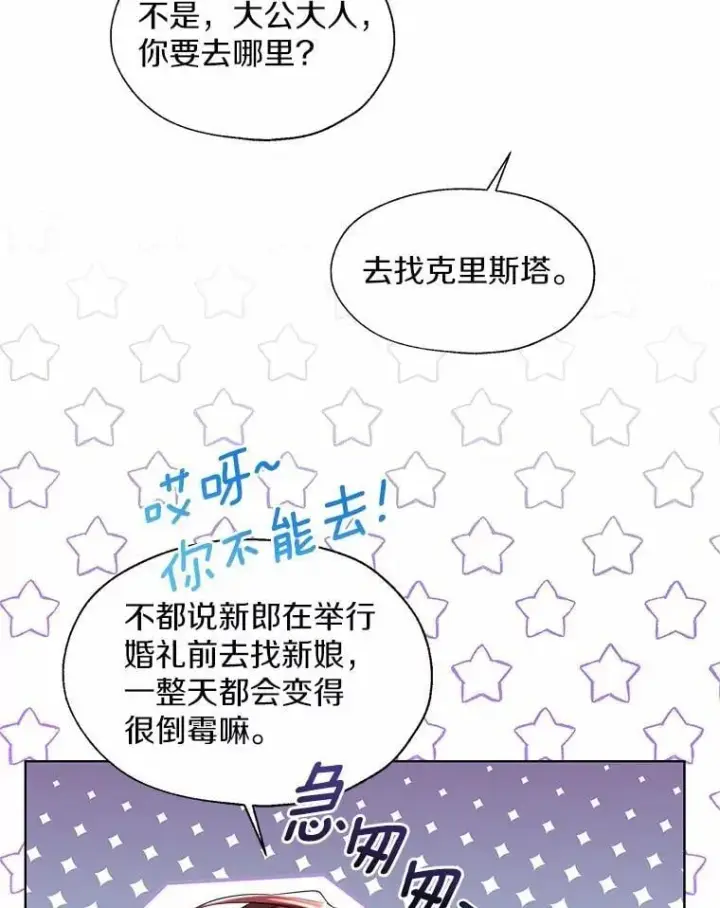 漫画《一不小心娶了女装大佬》外传1.婚纱第33张图