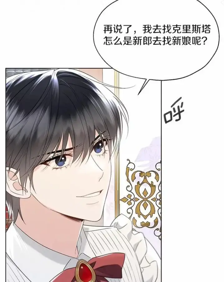 漫画《一不小心娶了女装大佬》外传1.婚纱第35张图
