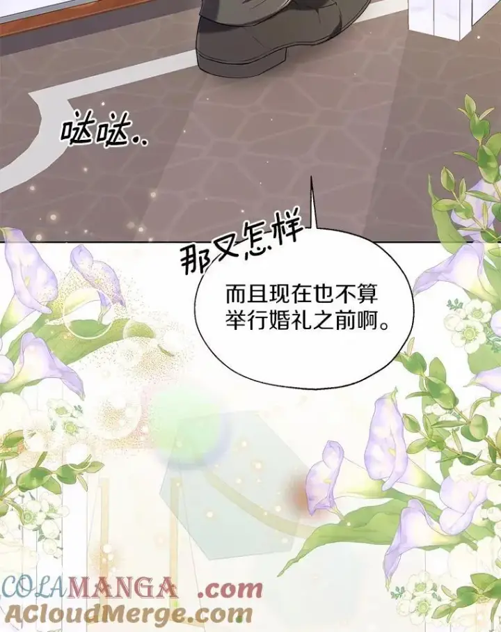 漫画《一不小心娶了女装大佬》外传1.婚纱第37张图