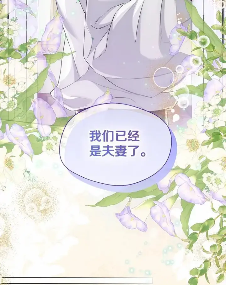 漫画《一不小心娶了女装大佬》外传1.婚纱第39张图