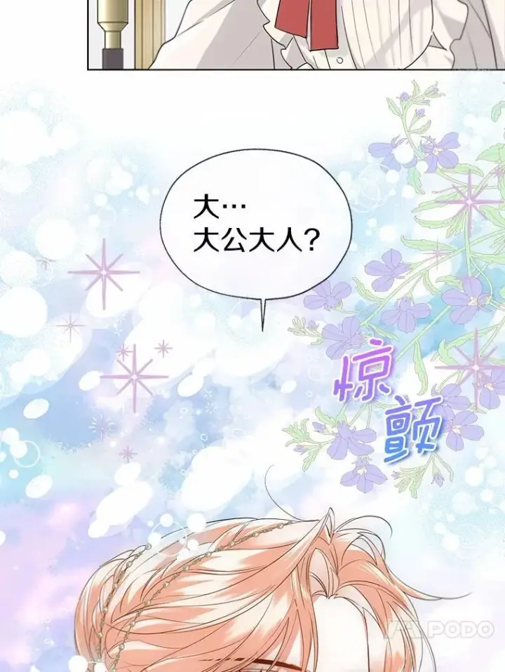 漫画《一不小心娶了女装大佬》外传1.婚纱第44张图