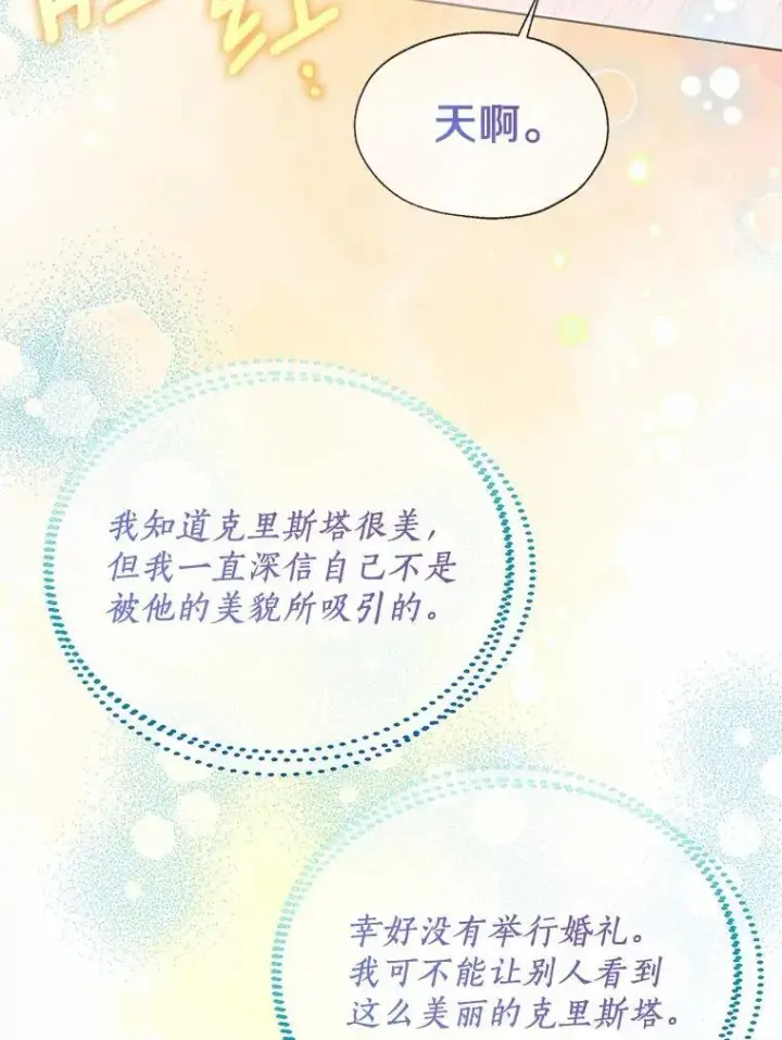 漫画《一不小心娶了女装大佬》外传1.婚纱第47张图
